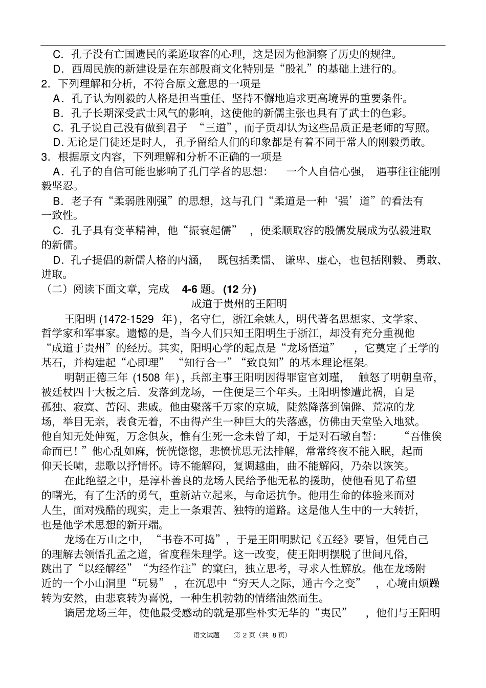 龙会中学高2017届新结构试题汇总_第2页