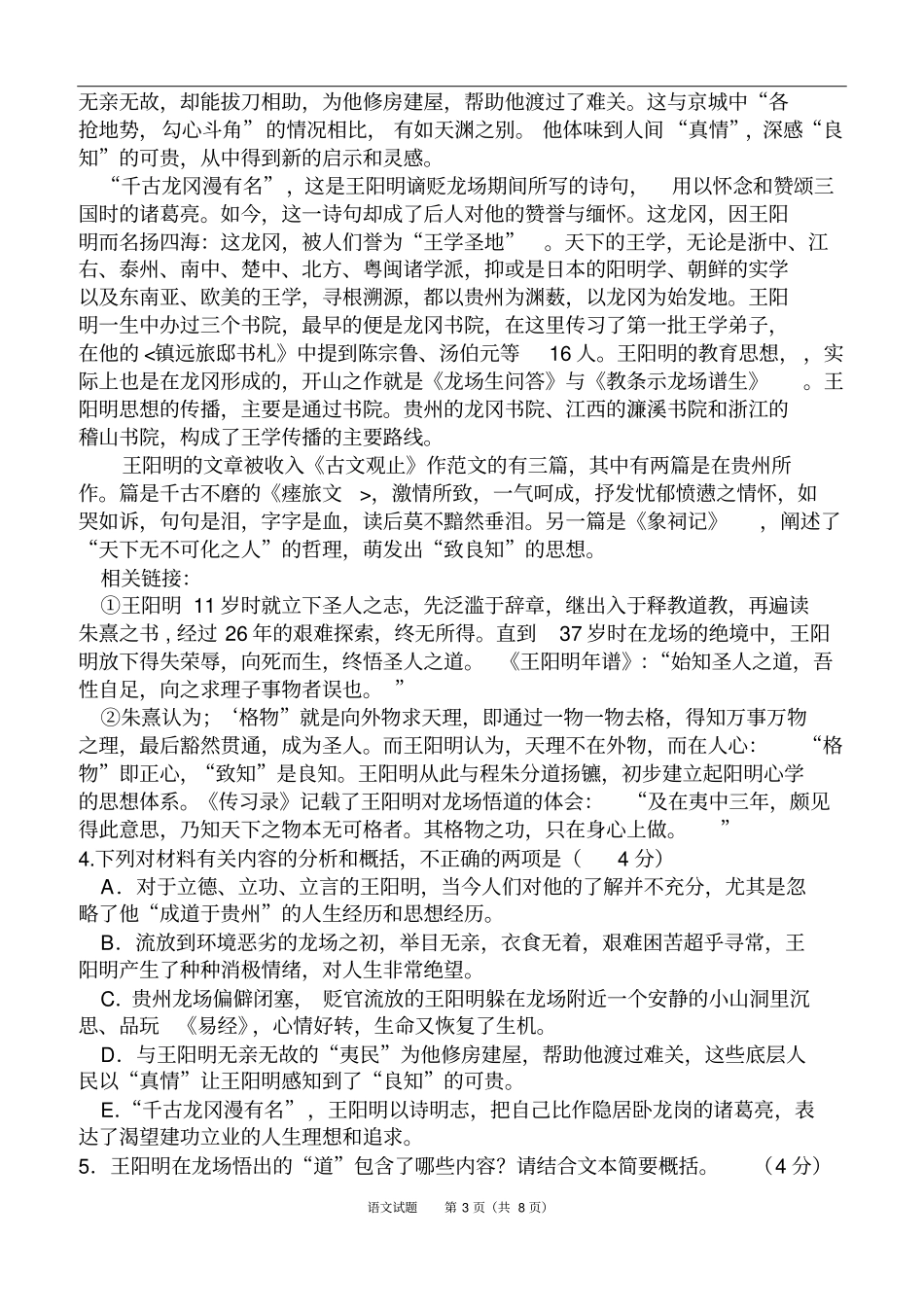 龙会中学高2017届新结构试题汇总_第3页