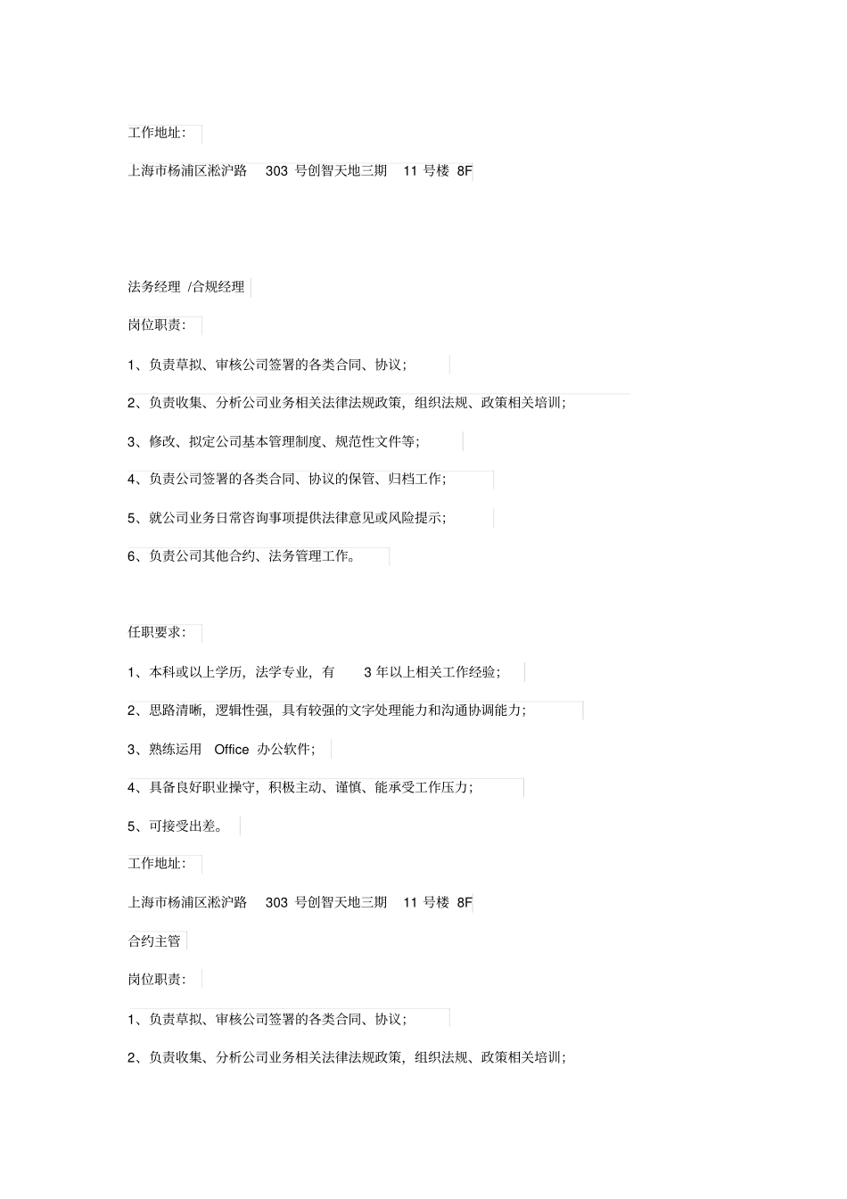 龙元明城招聘PPP_第2页