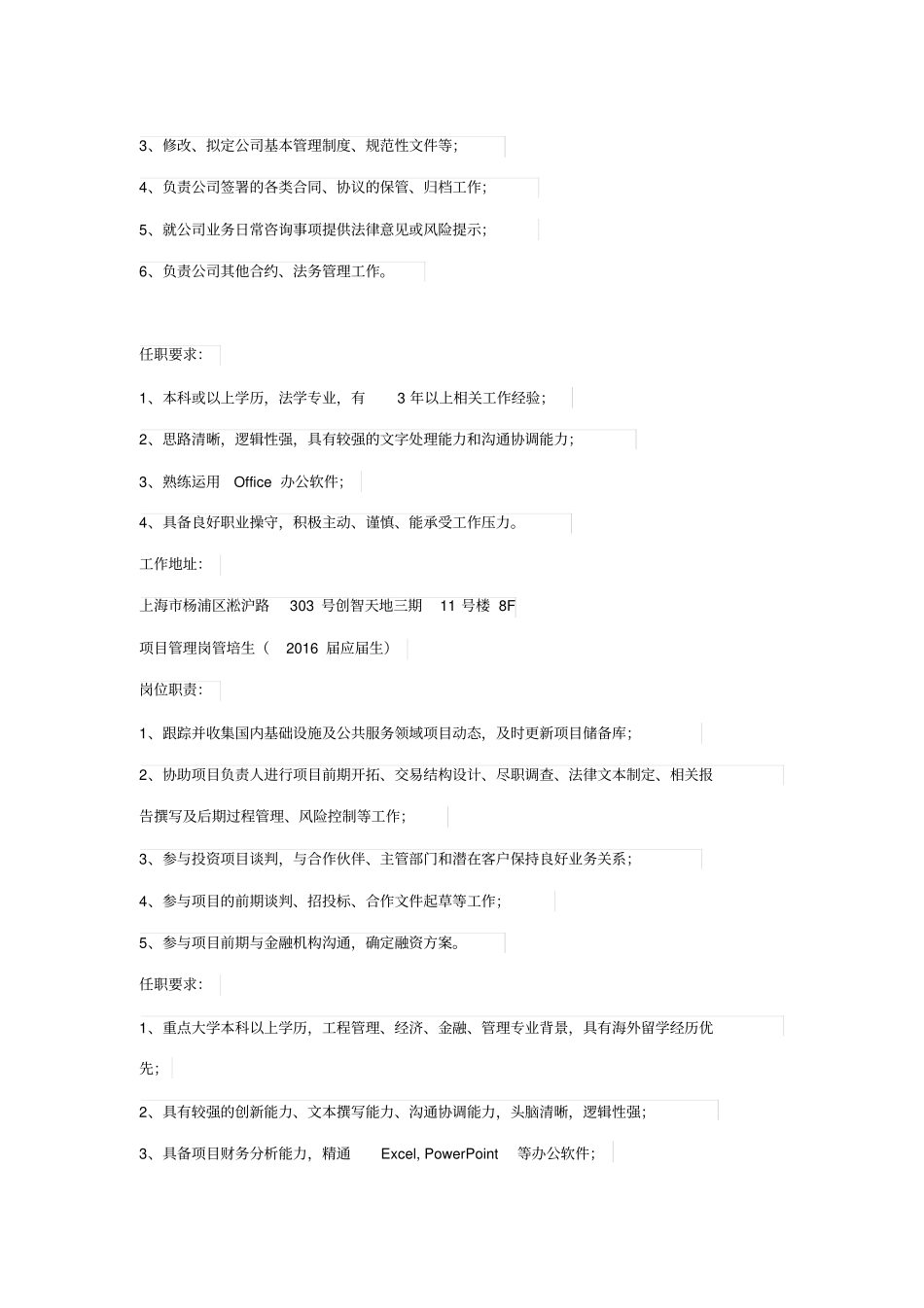 龙元明城招聘PPP_第3页