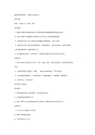 龙元明城招聘PPP