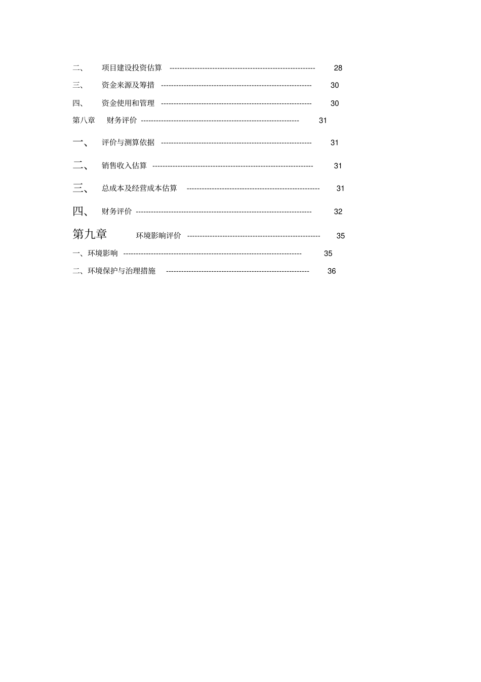 龙井茶基地种植项目可行性报告_第2页