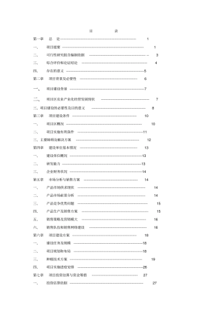 龙井茶基地种植项目可行性报告
