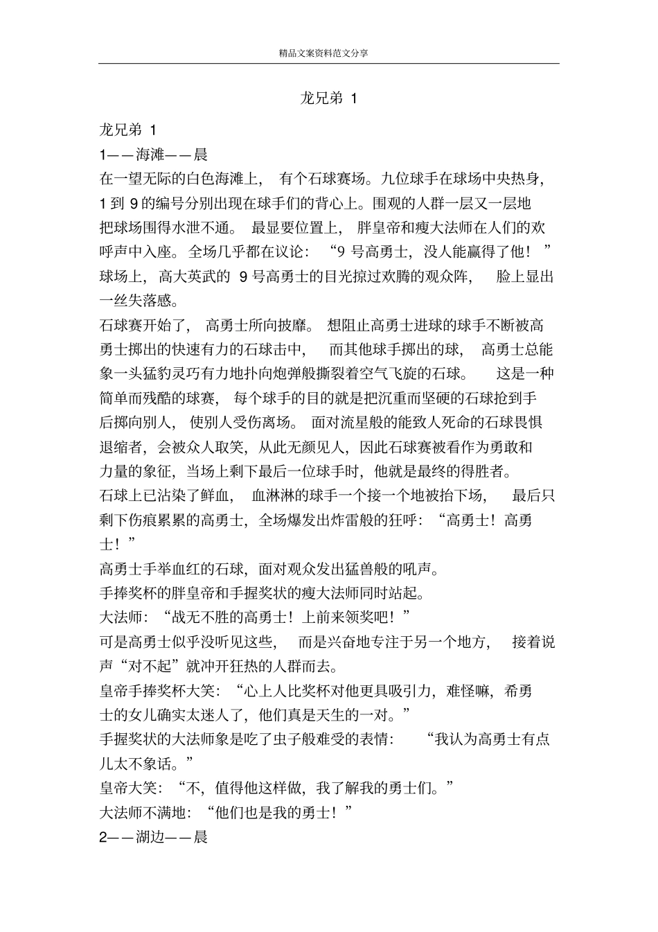 龙兄弟精品文案范文_第1页