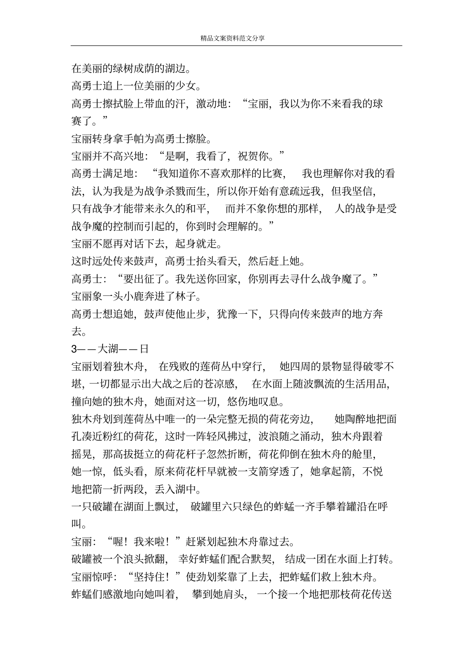 龙兄弟精品文案范文_第2页