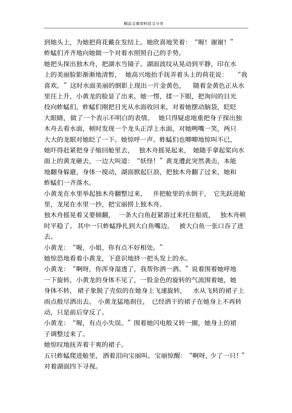 龙兄弟精品文案范文_第3页