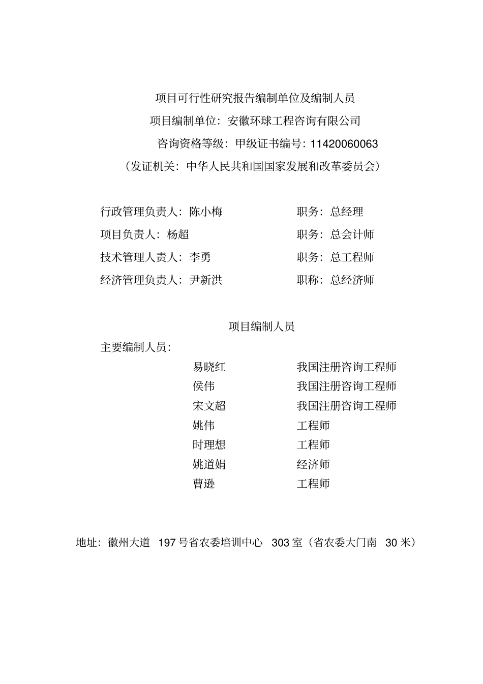 龙凤山庄项目可行性研究报告_第2页