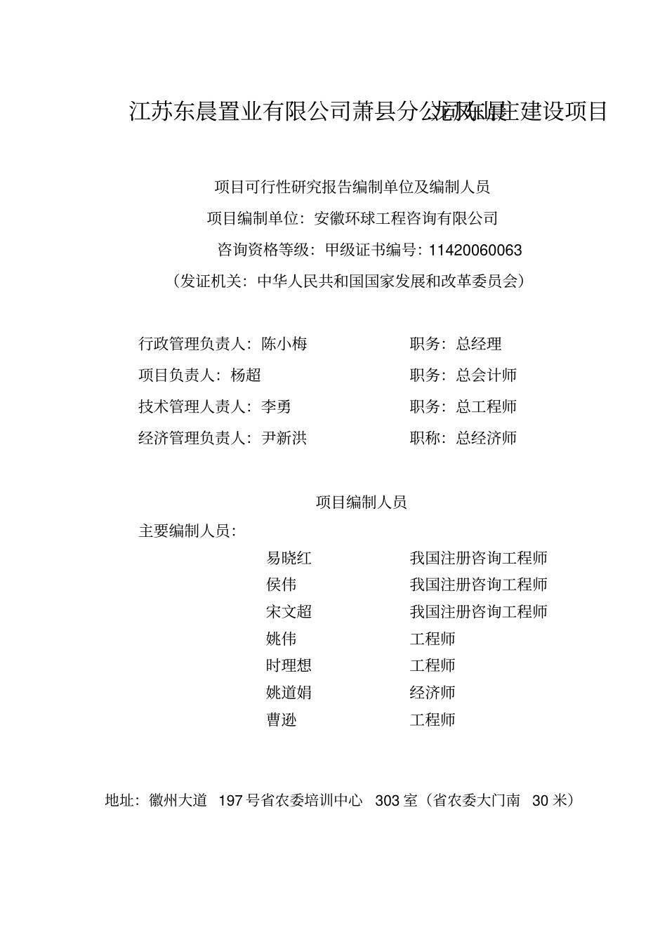 龙凤山庄建设项目可行性研究报告_第2页