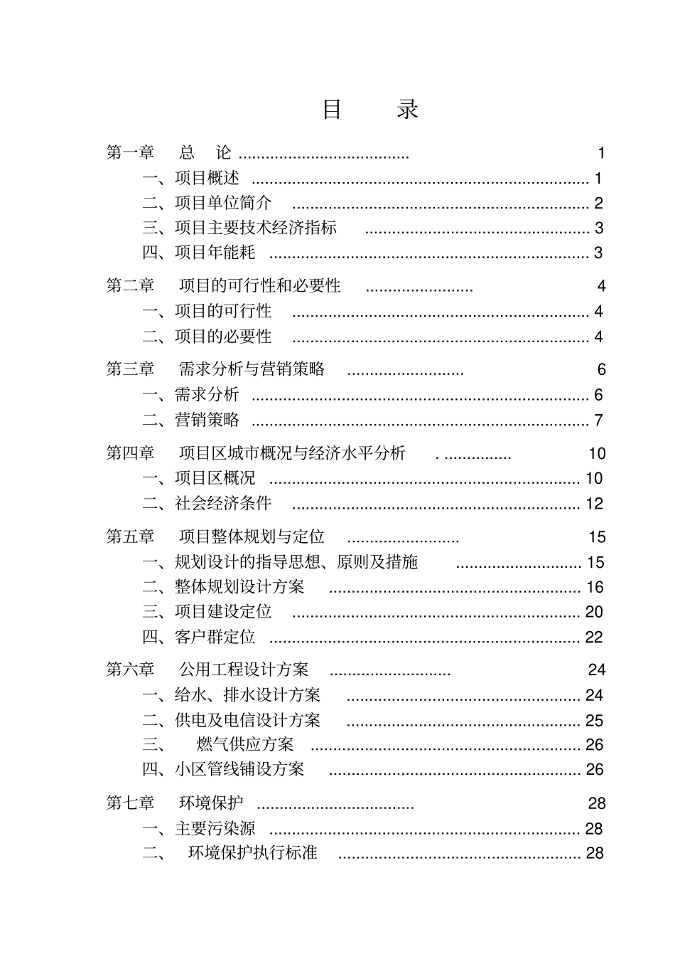 龙凤山庄建设项目可行性研究报告_第3页