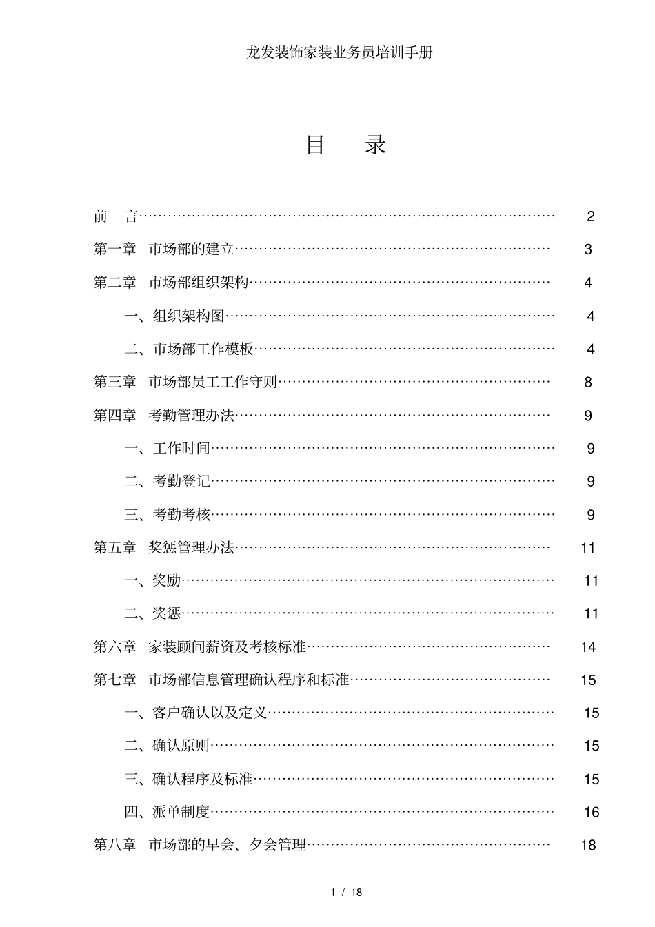龙发装饰家装业务员培训手册_第1页