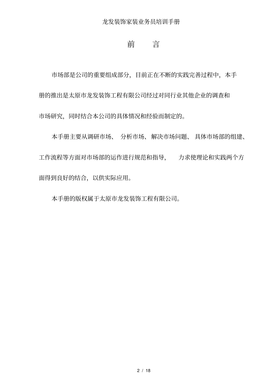 龙发装饰家装业务员培训手册_第2页