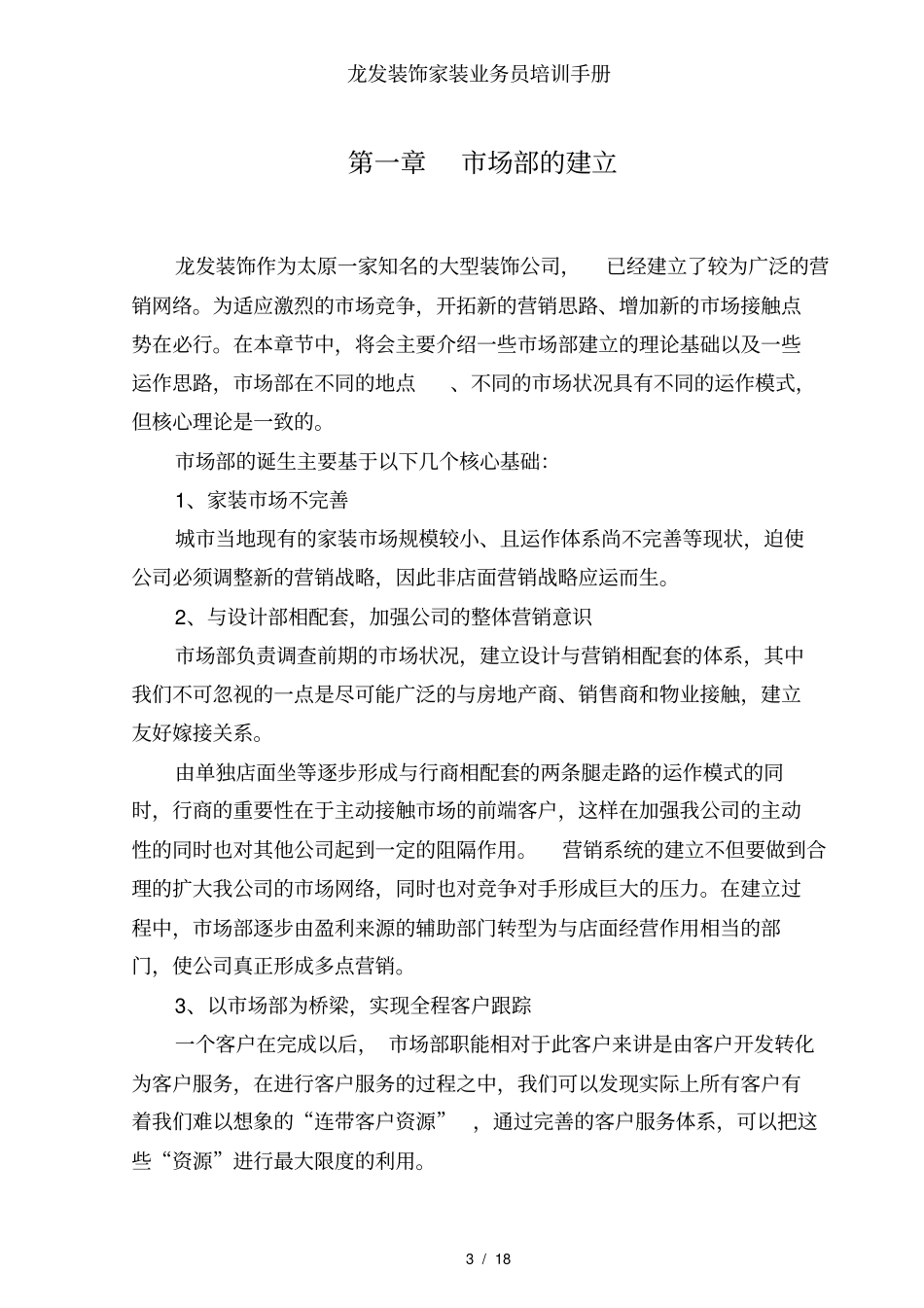 龙发装饰家装业务员培训手册_第3页