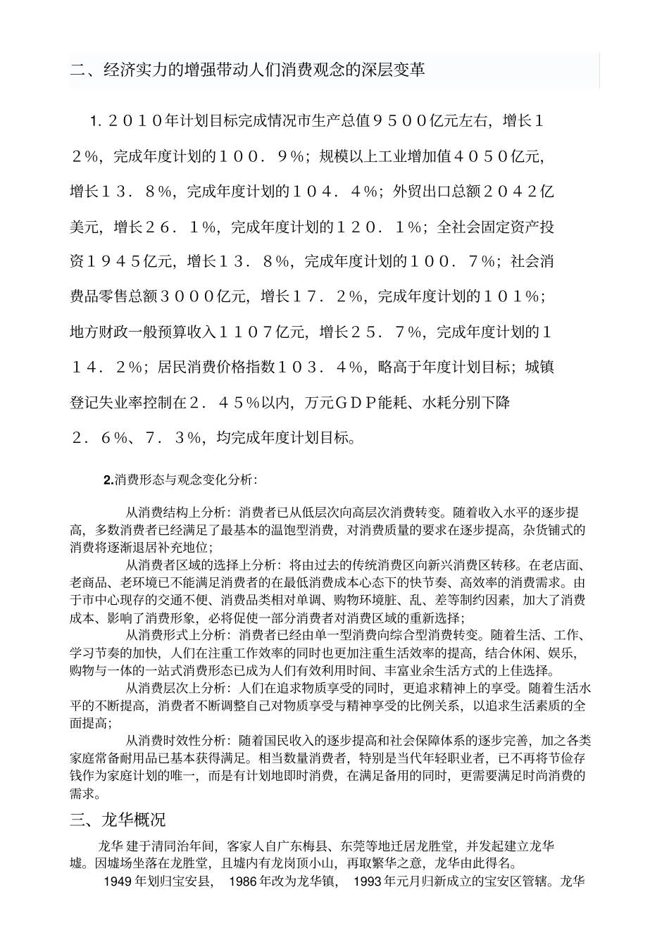 龙华丰润花园商业铺位推广方案_第2页