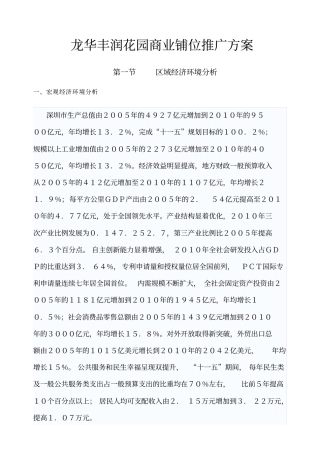 龙华丰润花园商业铺位推广方案