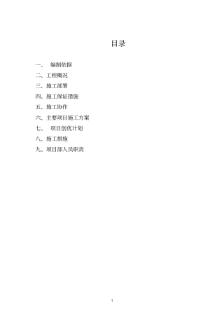 龙口净化试验室工程施工组织设计方案