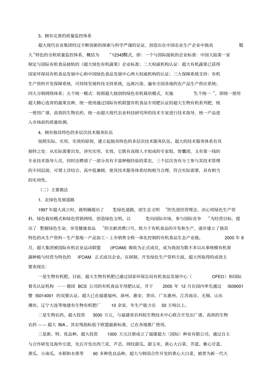 龙头企业带动区域经济发展的运行模式_第2页