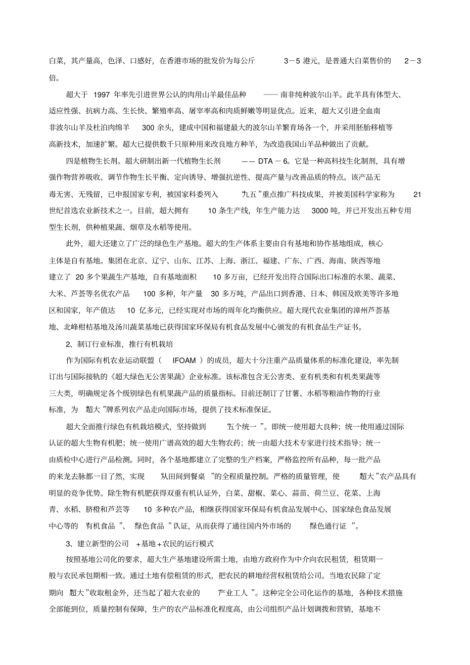龙头企业带动区域经济发展的运行模式_第3页