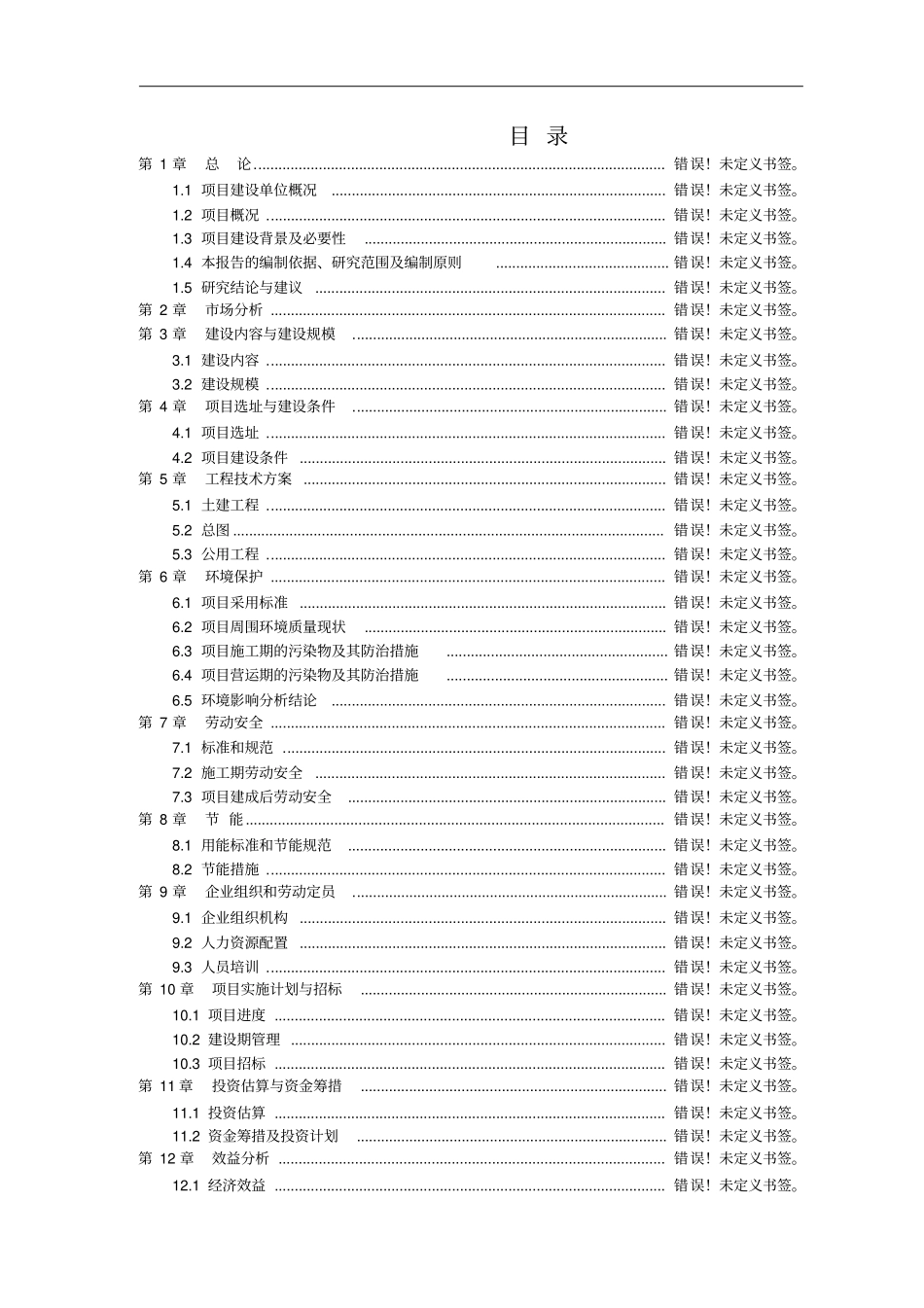 龙山生态农业示范基地项目可行性研究报告书_第2页