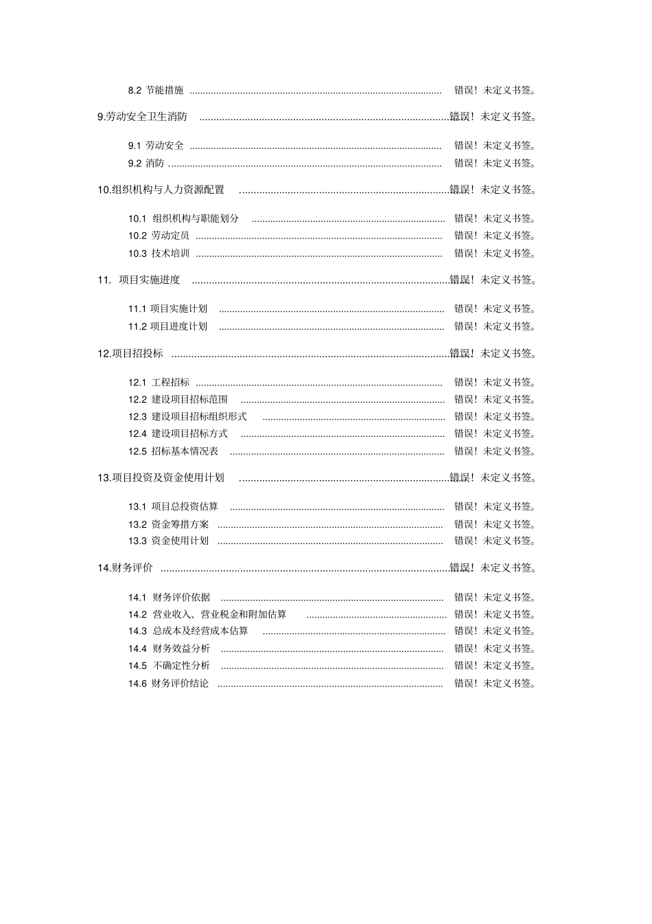 龙山生态农业示范基地项目可行性研究报告_第3页