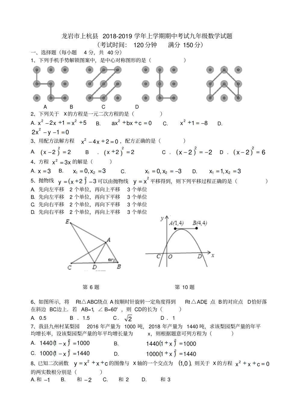 龙岩上杭2018-2019学年九年级上期中考试数学试题含答案x_第1页