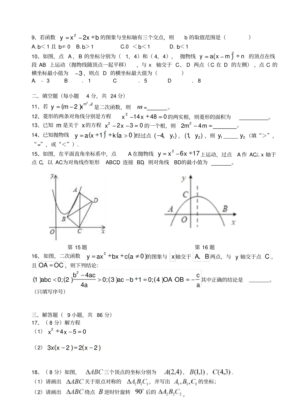 龙岩上杭2018-2019学年九年级上期中考试数学试题含答案x_第2页