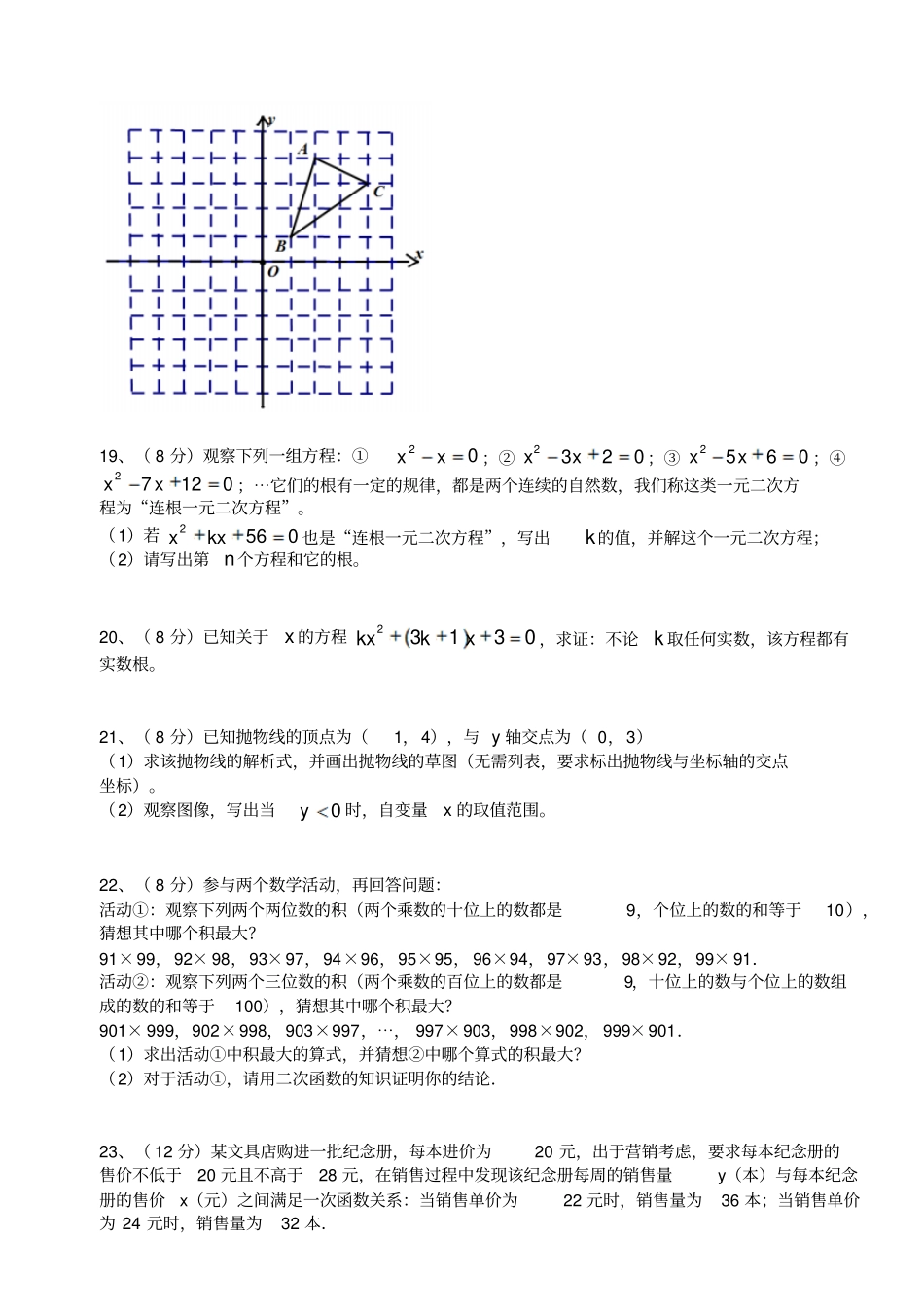 龙岩上杭2018-2019学年九年级上期中考试数学试题含答案x_第3页