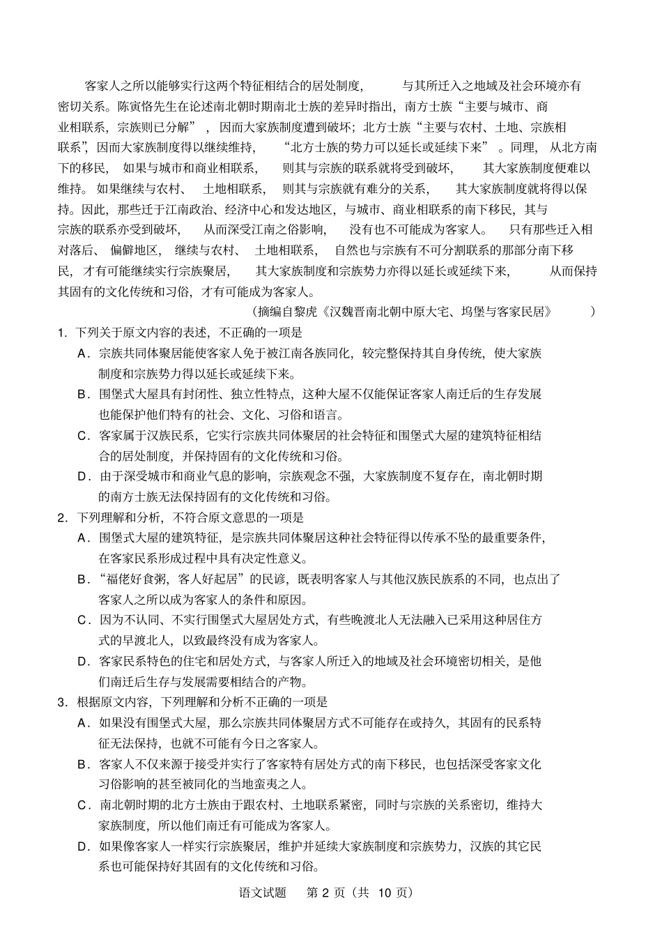 龙岩2016年高中毕业班教学质量检查语文试题分析_第2页