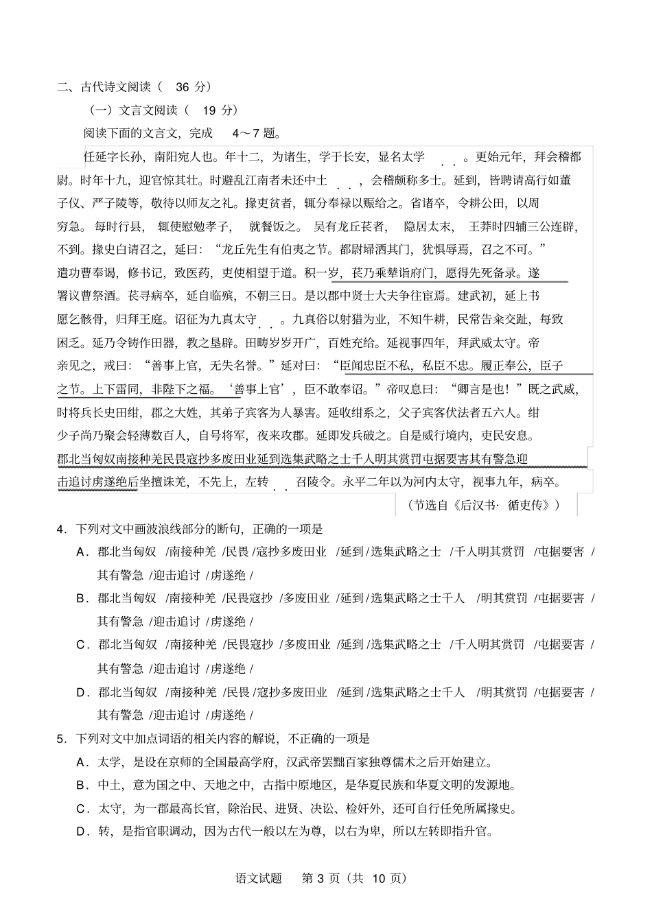 龙岩2016年高中毕业班教学质量检查语文试题分析_第3页