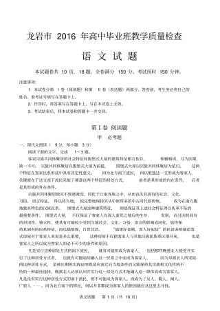 龙岩2016年高中毕业班教学质量检查语文试题分析