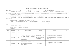 龙岩规范化预防接种门诊评审标准