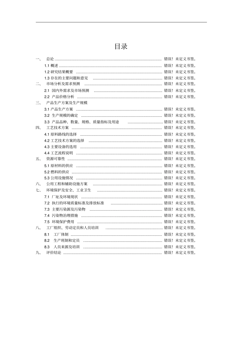 龙川霍山生态农业示范基地项目可行性研究报告_第2页