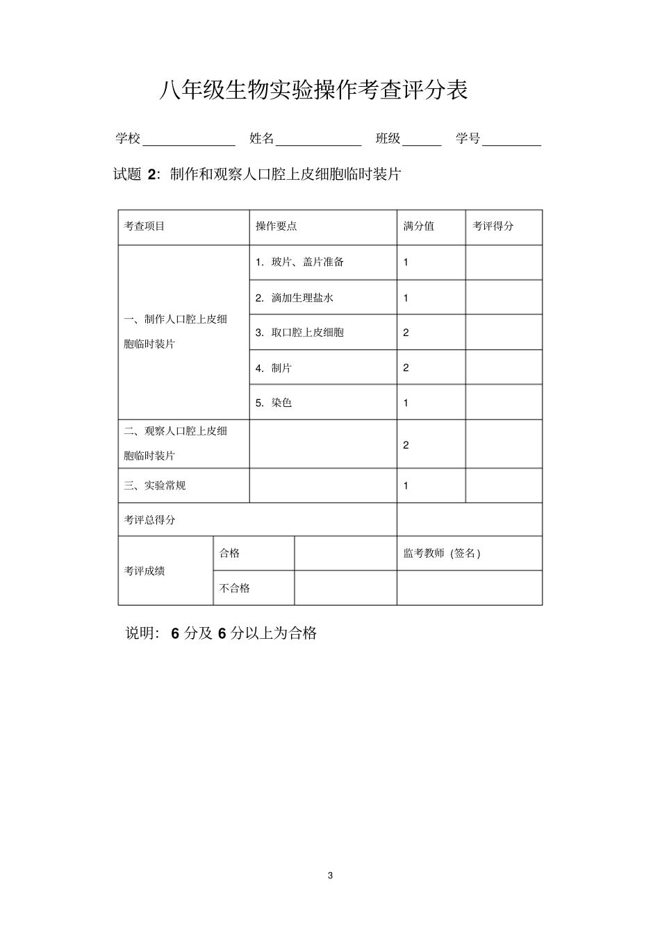 龙岩八年级生物试验试题汇总_第3页