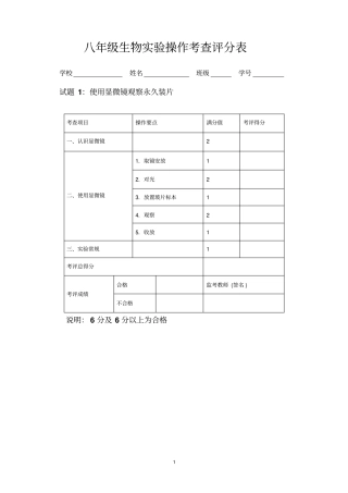 龙岩八年级生物试验试题汇总