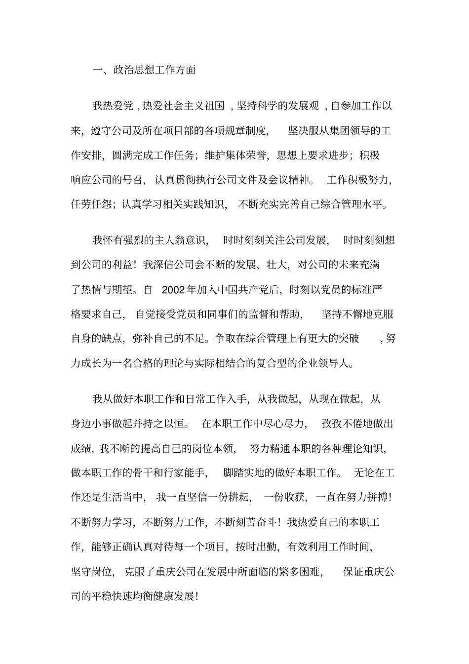 龙恩弟同志近三年工作总结_第2页