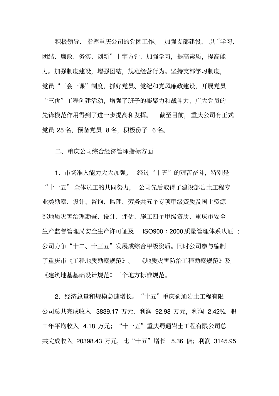 龙恩弟同志近三年工作总结_第3页