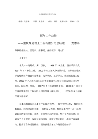 龙恩弟同志近三年工作总结