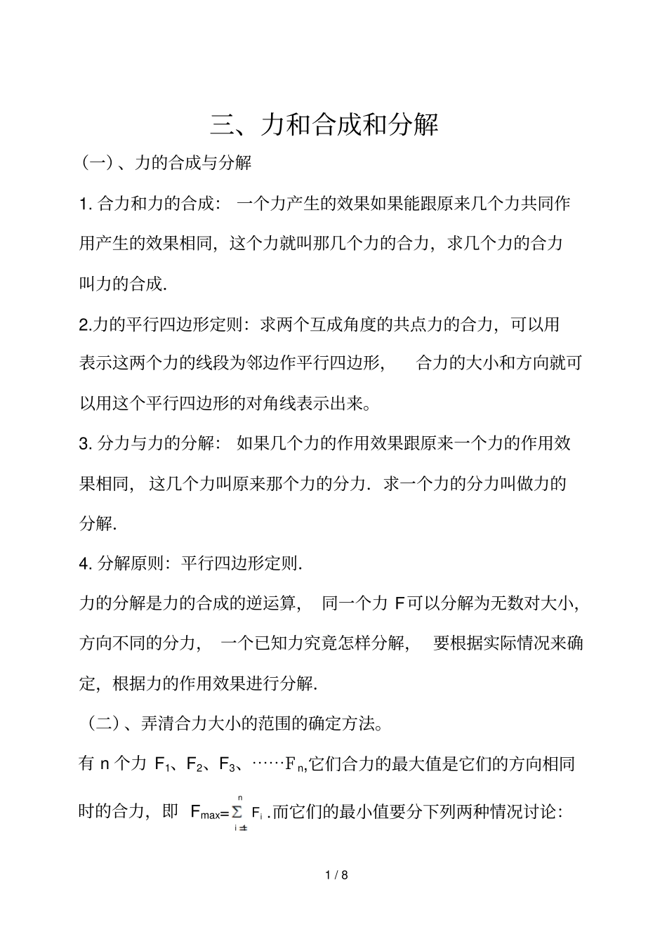 龙文教育力和合成和分解_第1页