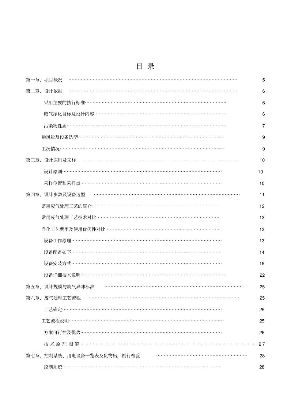 龙杰UV光氧催化技术技术方案_第2页