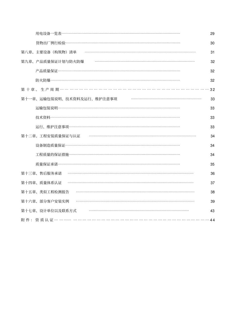 龙杰UV光氧催化技术技术方案_第3页