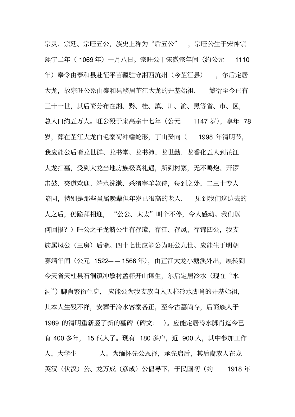 龙氏应能公支族源流史略_第2页