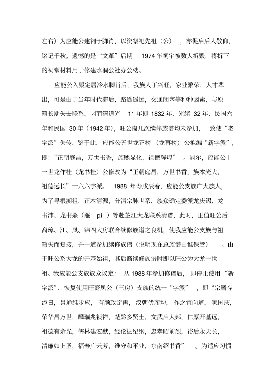 龙氏应能公支族源流史略_第3页