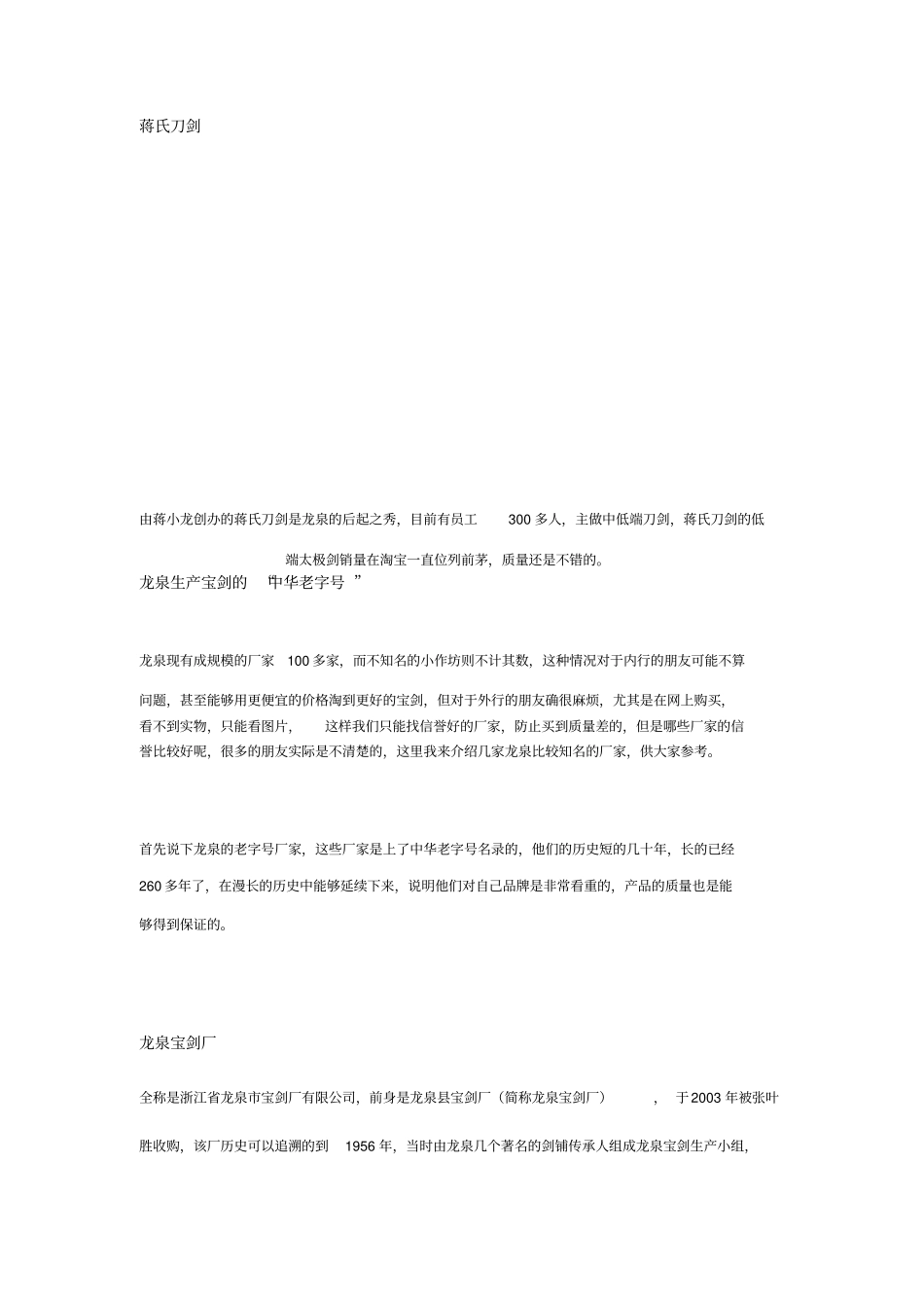 龙泉有名气的龙泉宝剑铸剑师有哪些_第2页