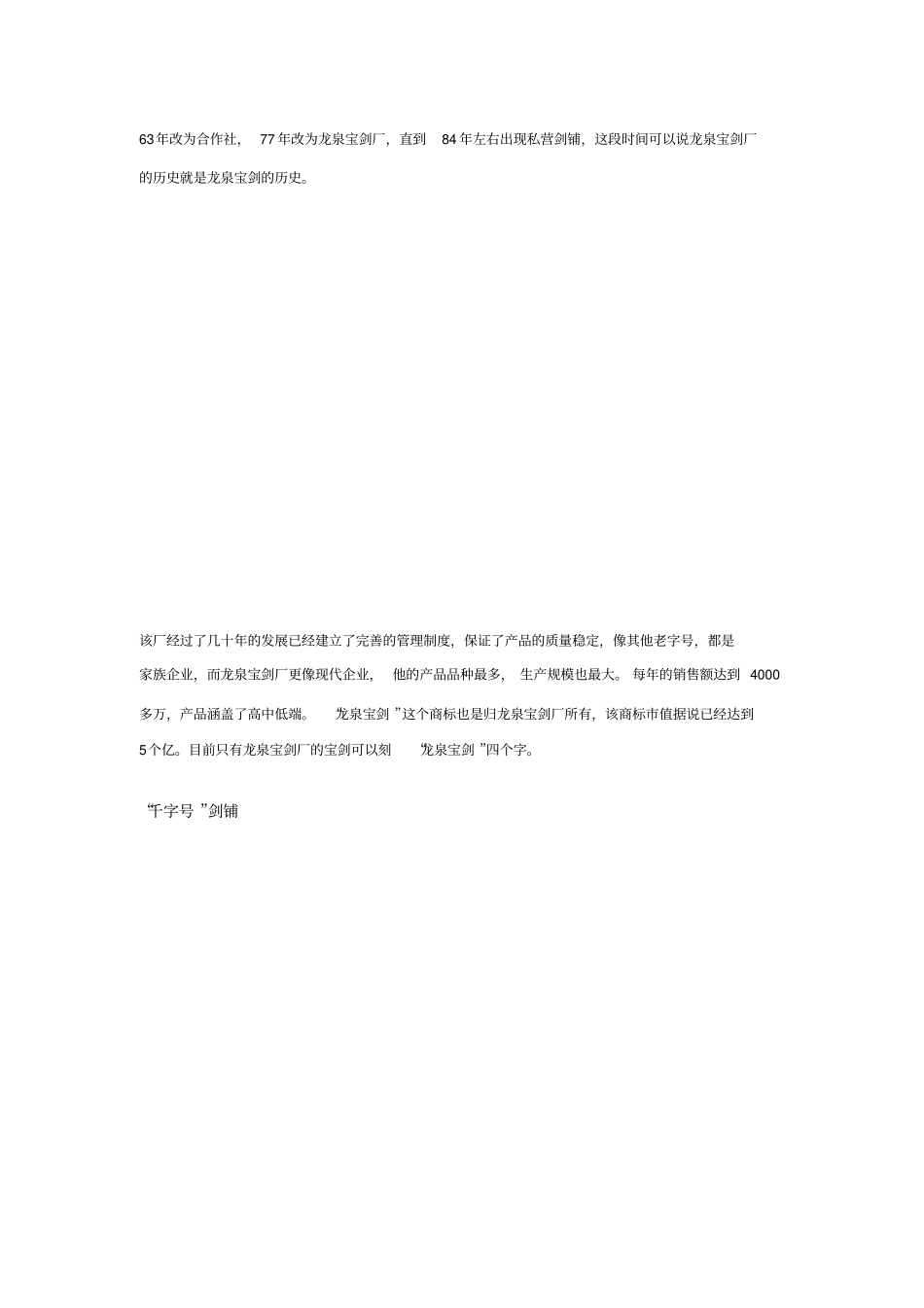 龙泉有名气的龙泉宝剑铸剑师有哪些_第3页