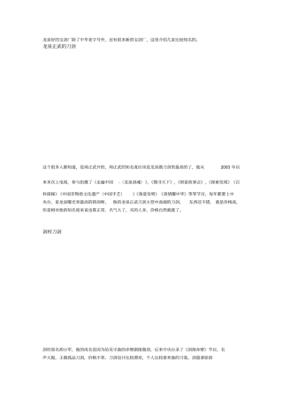 龙泉有名气的龙泉宝剑铸剑师有哪些