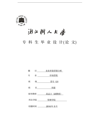 龙泉青瓷营销分析修改资料