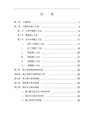 龙海2009年农业综合开发颜厝镇土地整理项目可行性研究报告