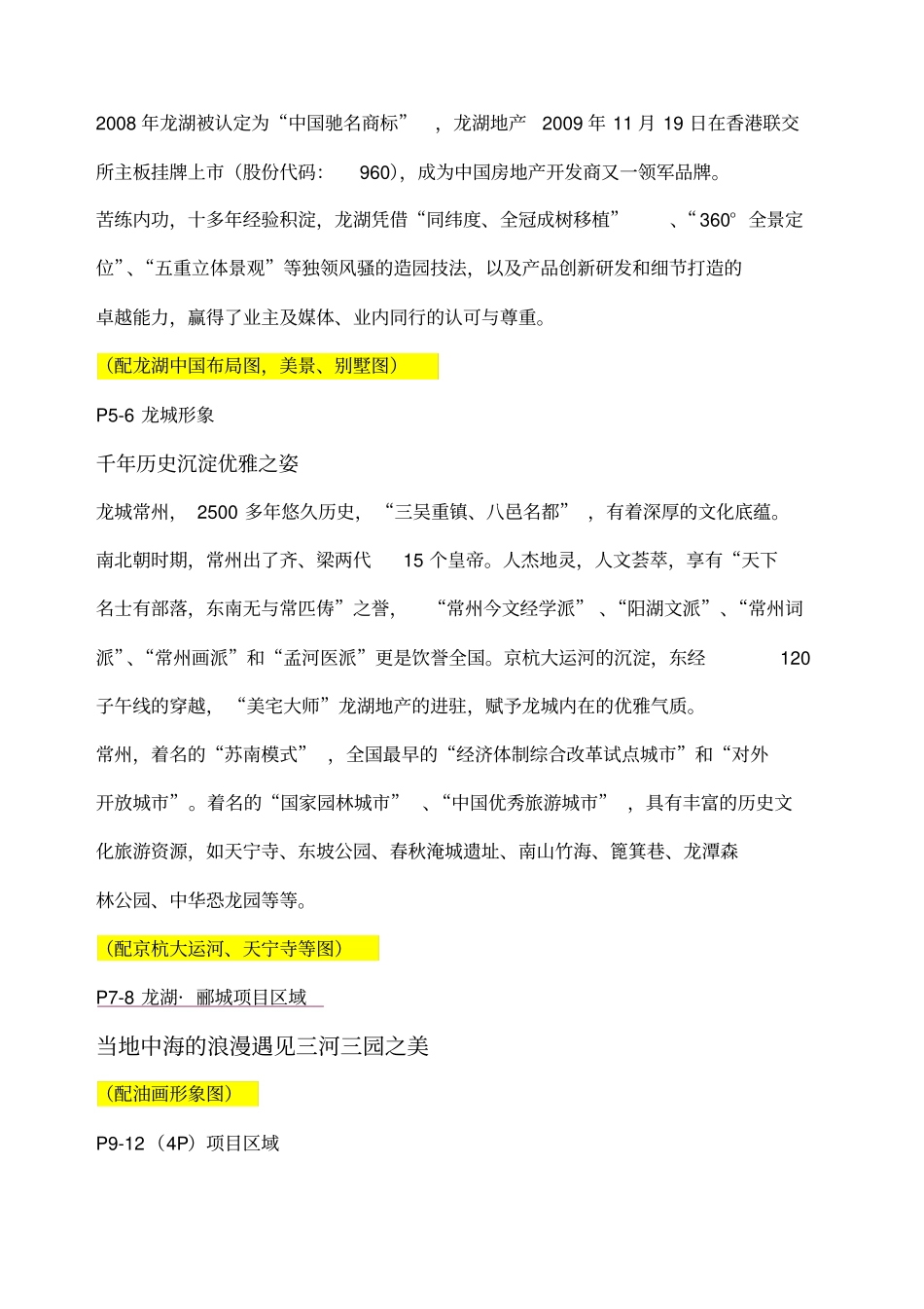 龙湖_香醍漫步楼书文案_第2页