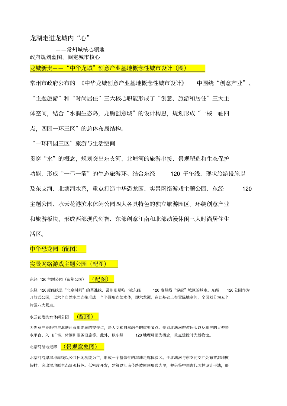 龙湖_香醍漫步楼书文案_第3页