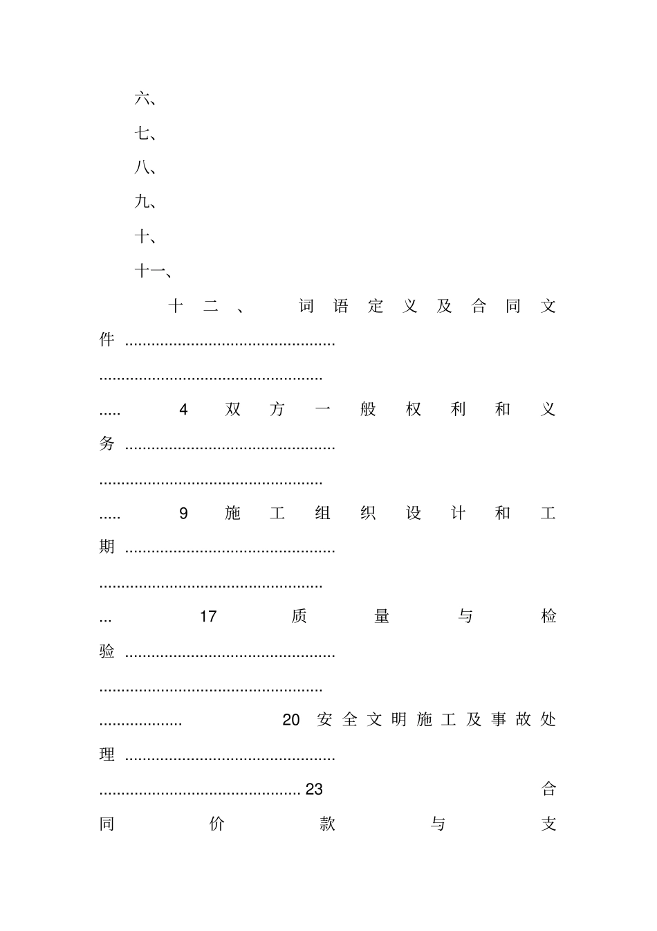 龙湖,施工合同_第2页