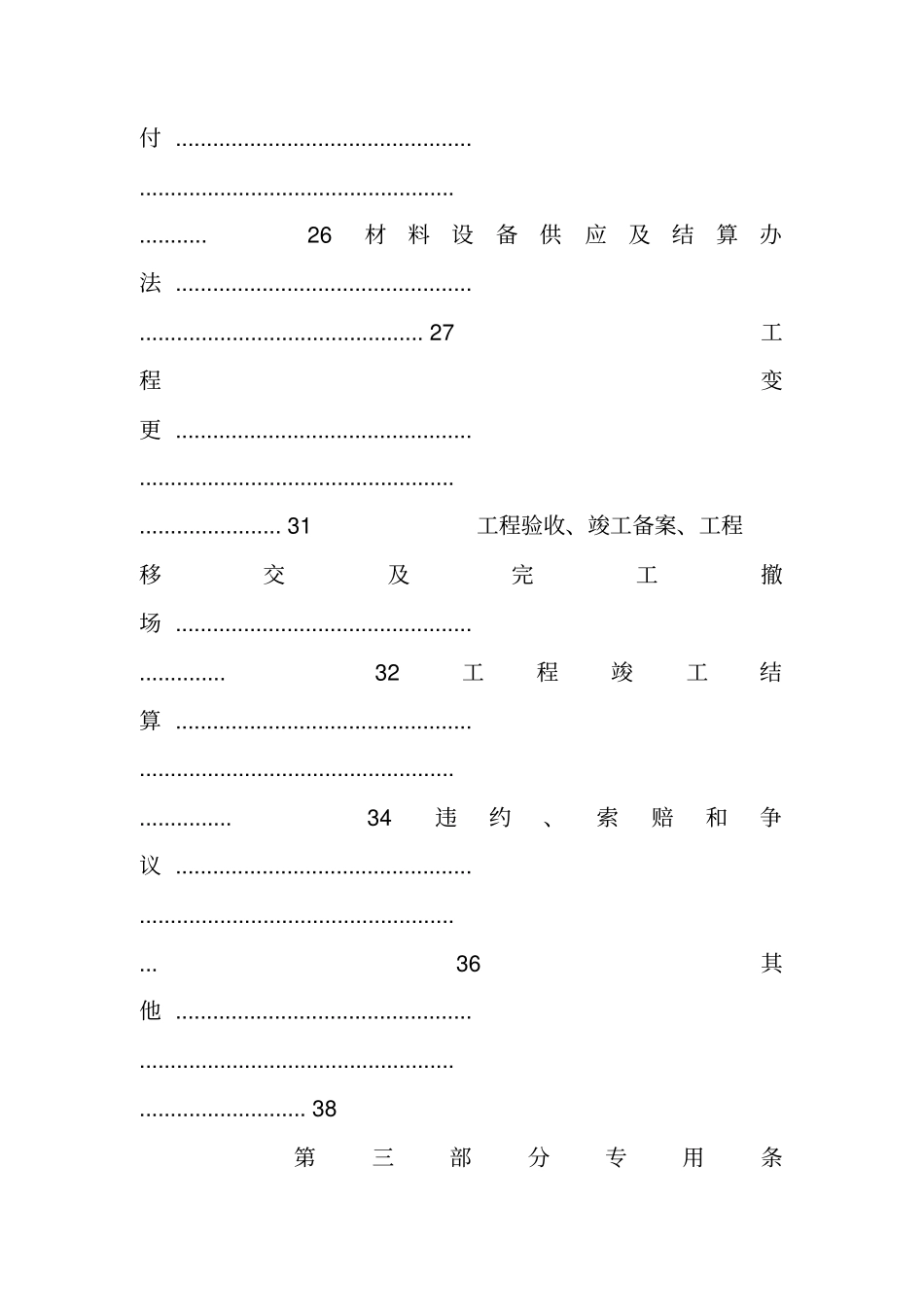 龙湖,施工合同_第3页